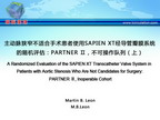 [ACC2013]主动脉狭窄不适合手术患者使用SAPIEN XT经导管瓣膜系统的随机评估：PARTNER Ⅱ，不可操作队列（上）