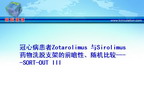 [ACC2010]冠心病患者Zotarolimus 与Sirolimus药物洗脱支架的前瞻性、随机比较----SORT-OUT III